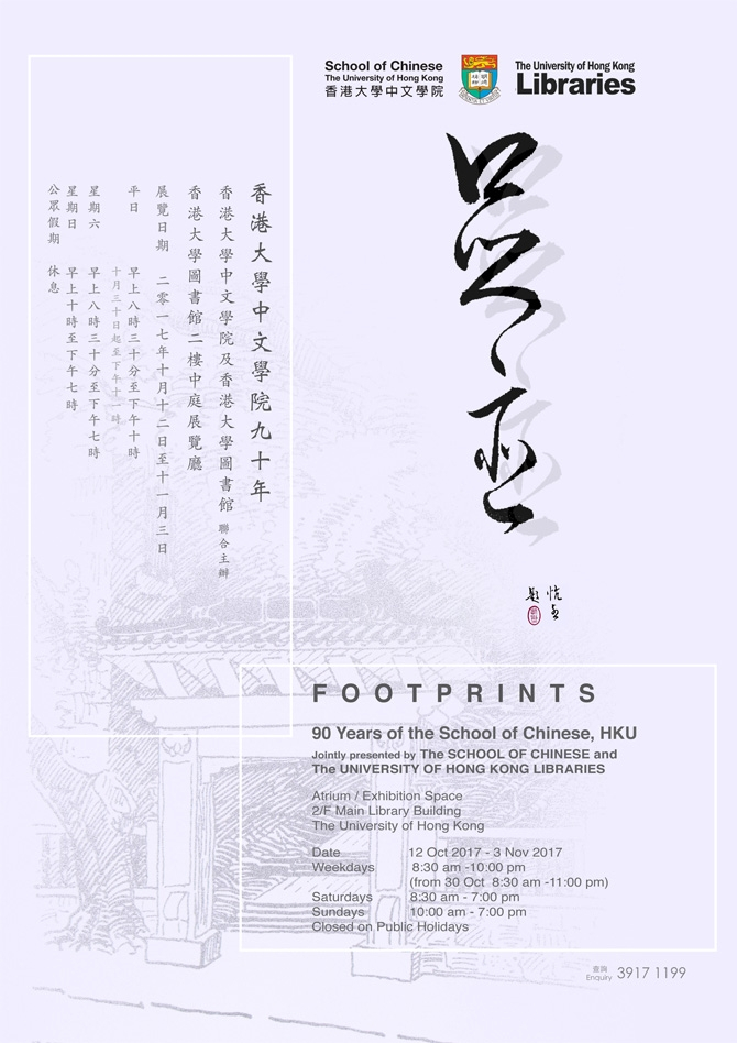 FOOTPRINTS: 90 YEARS OF THE SCHOOL OF CHINESE, HKU